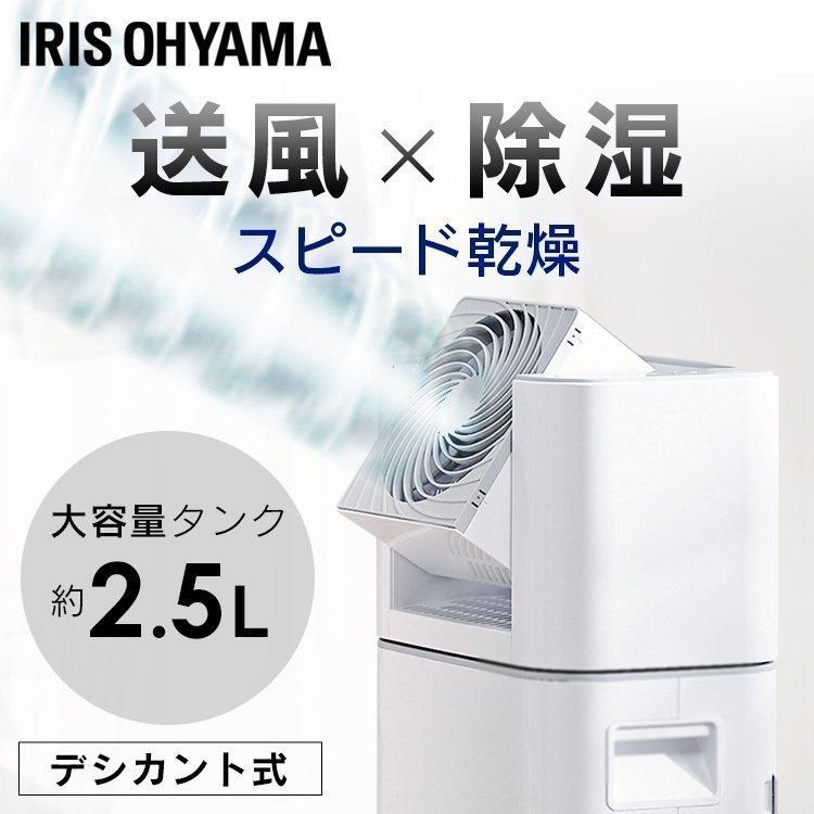IRIS OHYAMA（アイリスオーヤマ） 除湿機 サーキュレーター 衣類乾燥機
