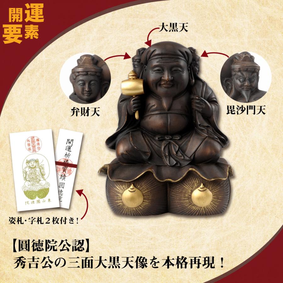 開運 豊臣秀吉公の三面大黒天 10cm 出世 金運 勝負運 良縁 圓徳院お札