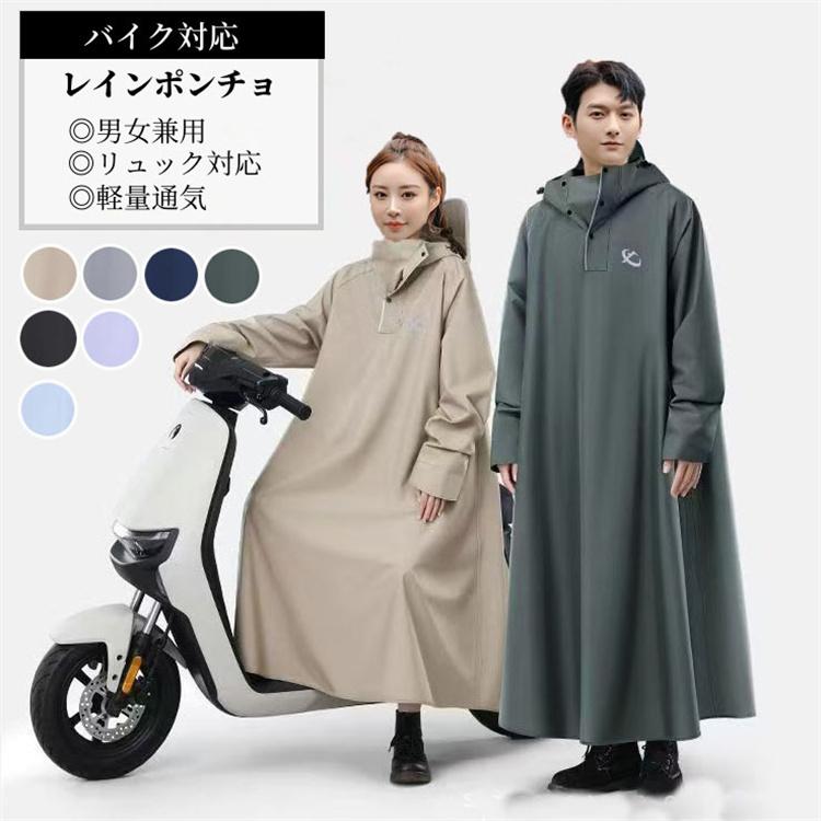レインコート 自転車 レインポンチョ バイク用 ロング 男女兼用 軽量