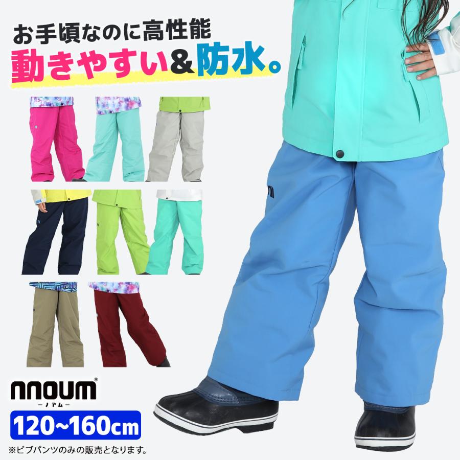 NNOUM スキーウェア キッズ パンツ 単品 120 130 140 150 160