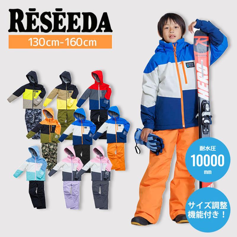 RESEEDA（レセーダ） スキーウェア キッズ スノーウェア ジュニア 上下