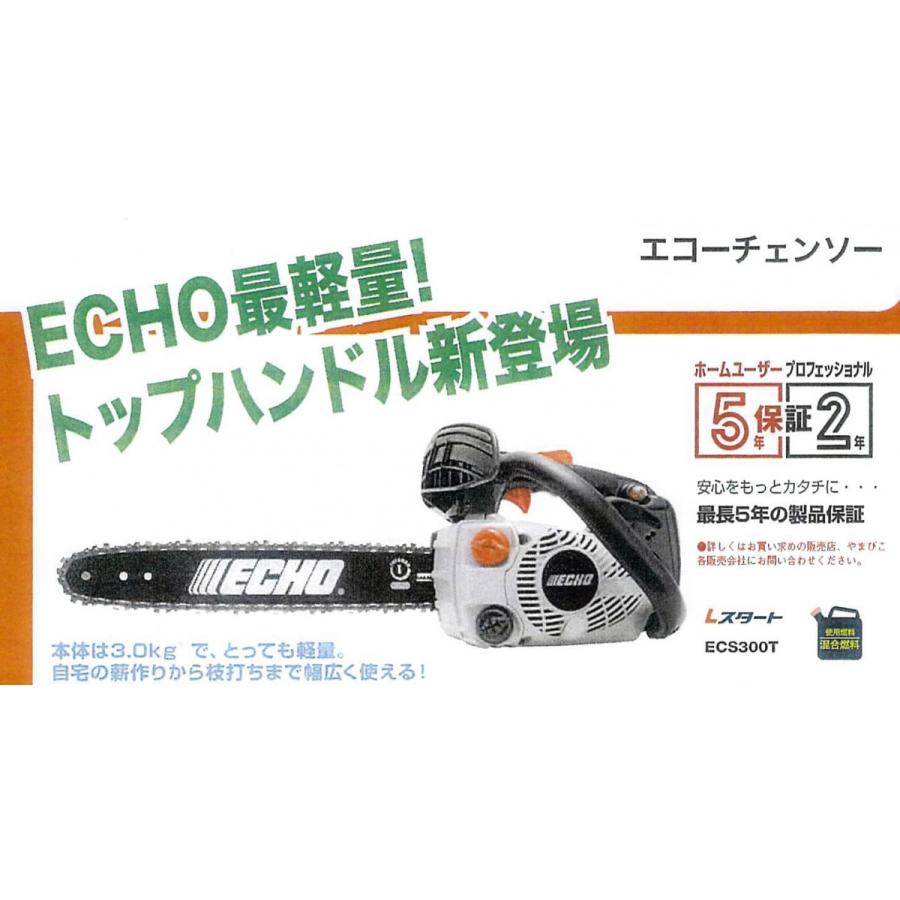 ヤマビコ 共立 エコー やまびこ チェーンソーECS300T 35cmバー 91PX52E