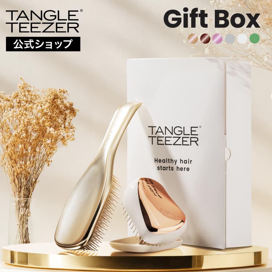 TANGLE TEEZER（タングルティーザー） 公式 ギフト ギフトボックス 2点