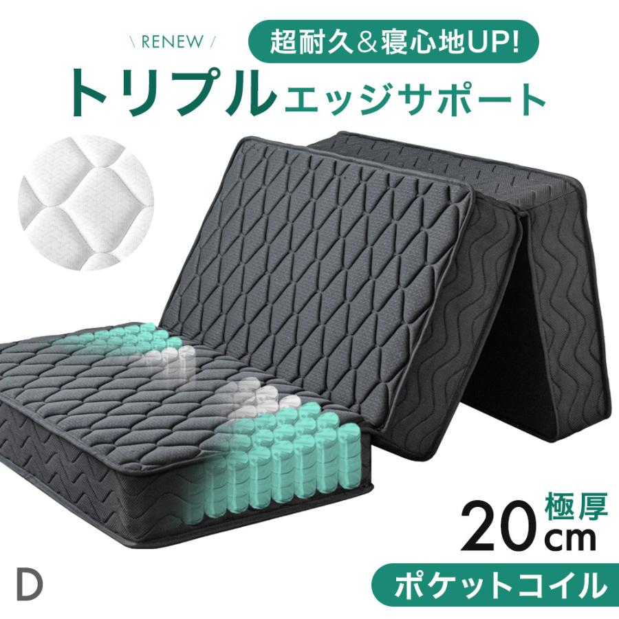 タンスのゲン マットレス ダブル 三つ折り 高反発 ポケットコイル 極厚
