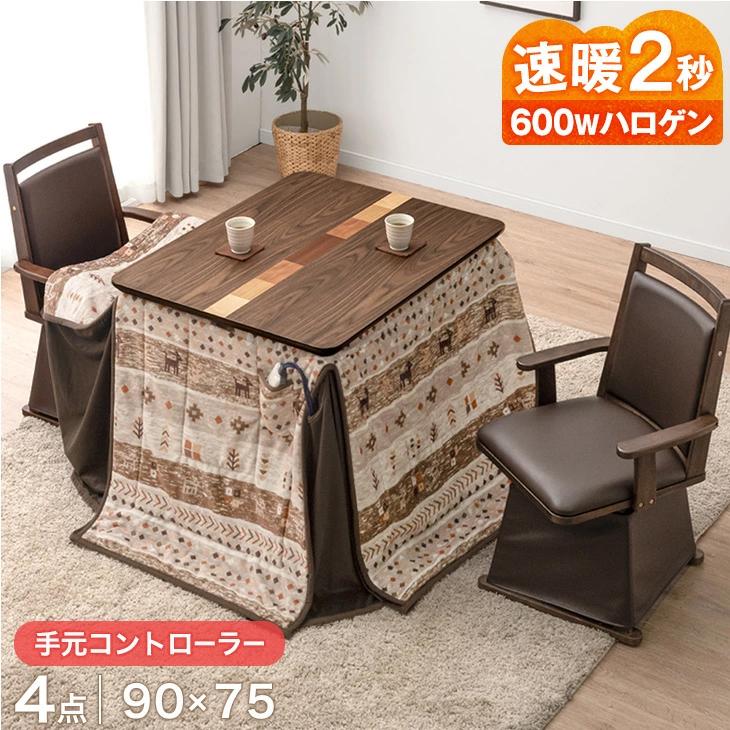 タンスのゲン こたつ 長方形 90×75 こたつセット ダイニングこたつ