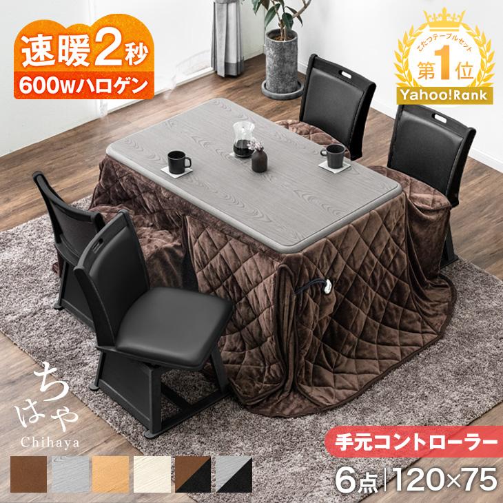 タンスのゲン 8日+5% こたつ セット 長方形 120×75 速暖 ハロゲン