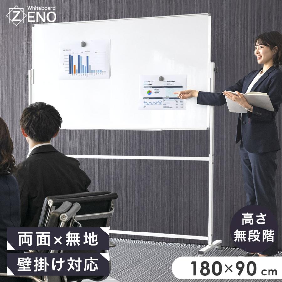 ホワイトボード 壁掛け 脚付き 180×90 キャスター付き 両面 ペントレー