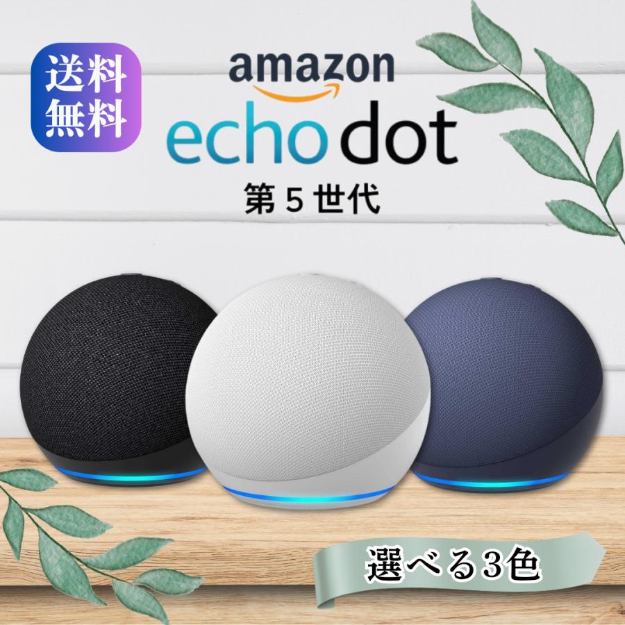 amazon（アマゾン） echo dot 第5世代 スマートスピーカー / アマゾン
