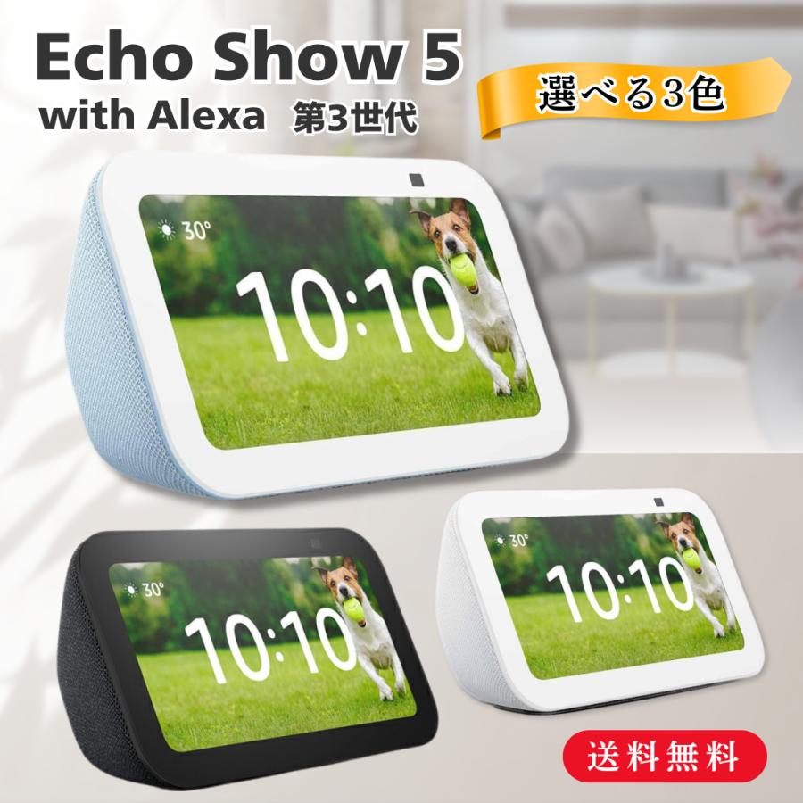 amazon（アマゾン） Echo Show 5 第3世代 エコーショー5 Alexa対応