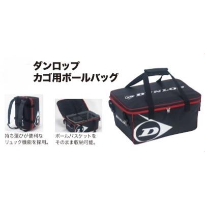 DUNLOP（ダンロップ） カゴ・ボールバッグ付き ソフトテニスボール