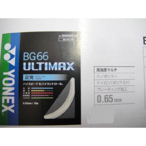 YONEX（ヨネックス） BG66アルティマックス ロールガット200m BG66UM