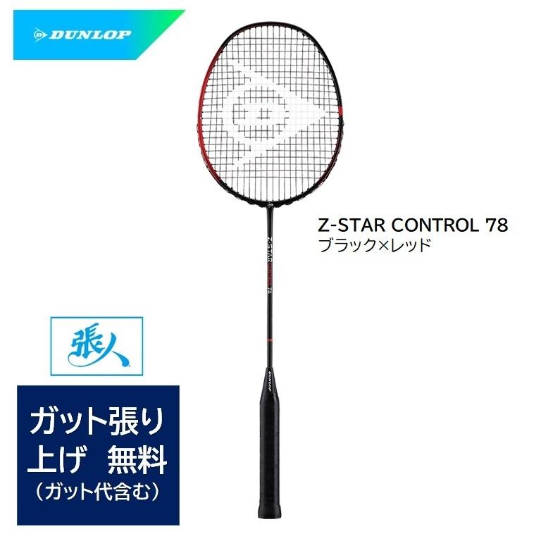 DUNLOP（ダンロップ） バドミントンラケット Z-STAR CONTROL 78