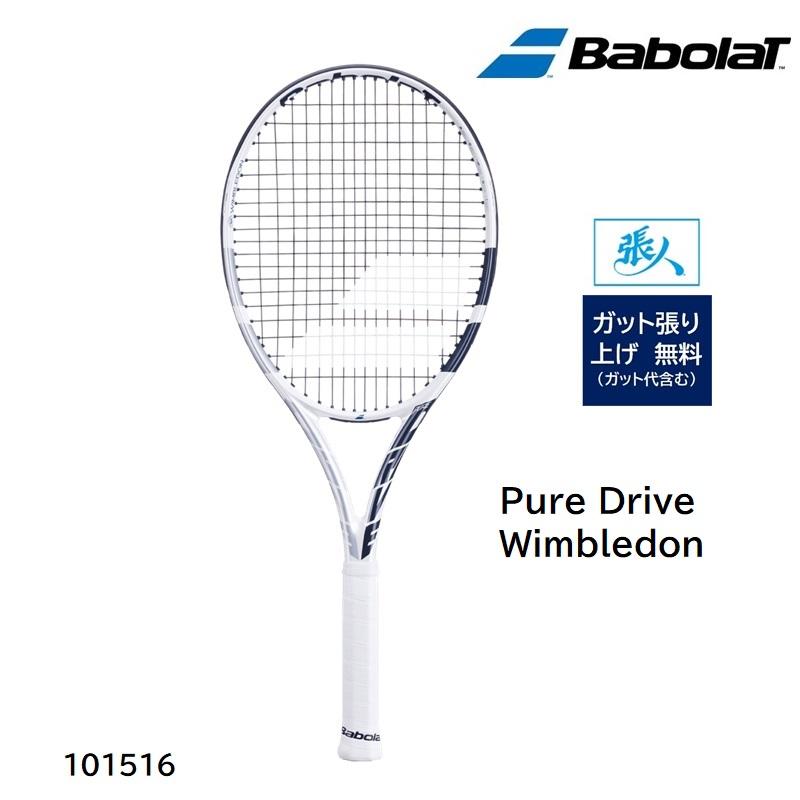 Babolat（バボラ） Pure Drive Wimbledon 101516 ( ホワイト / グレー