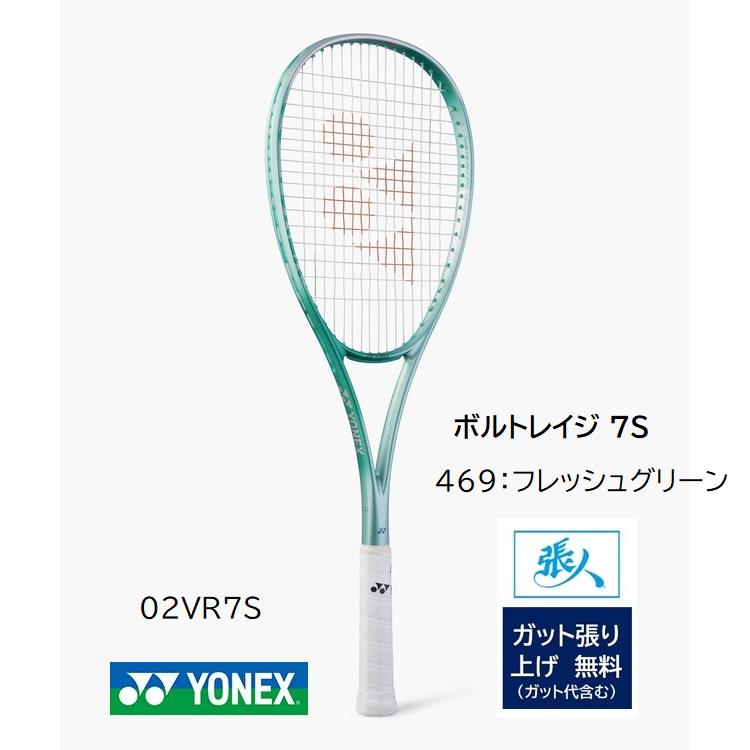 YONEX（ヨネックス） ボルトレイジ 7S ガット張り無料 02VR7S
