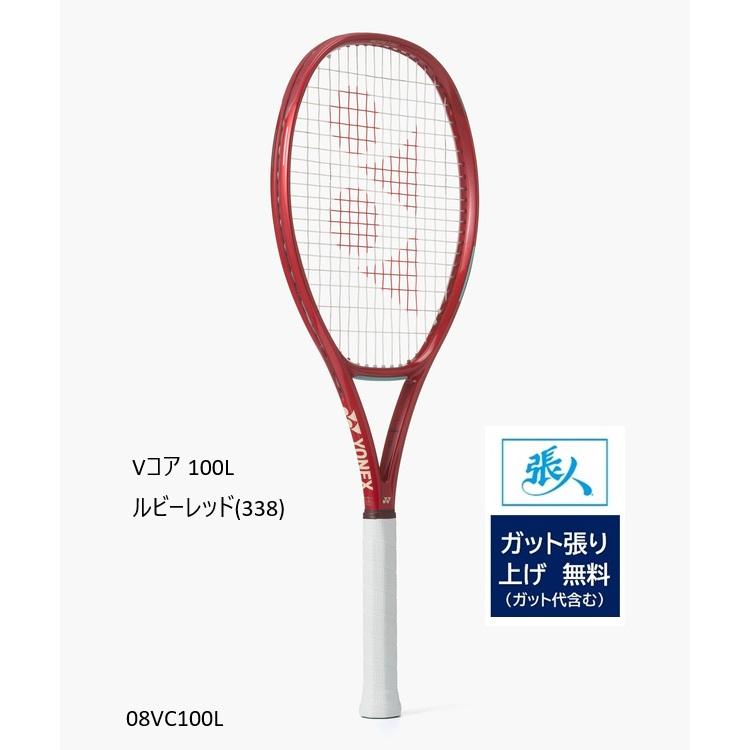 YONEX（ヨネックス） Vコア 100L 08VC100L ルビーレッド(338) 【ガット