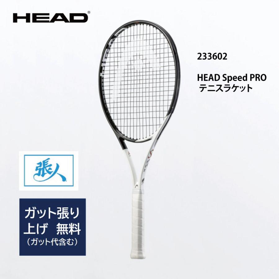 HEAD（ヘッド） Speed PRO 2022 品番 233602 硬式テニスラケット