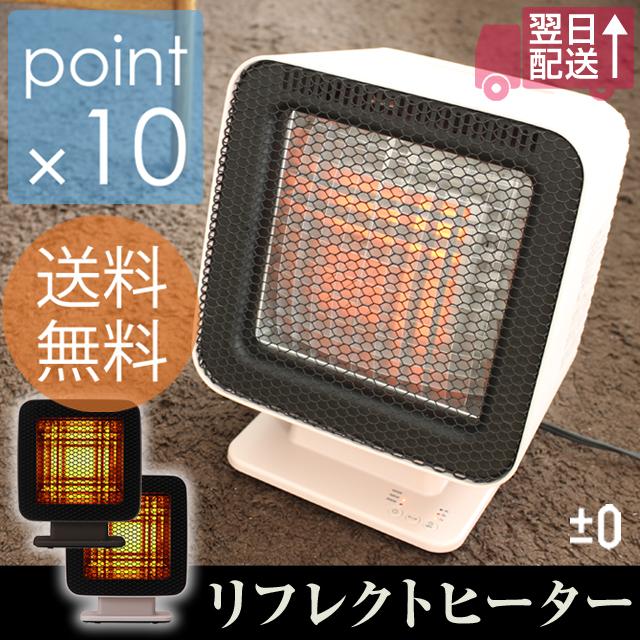 0（プラスマイナスゼロ） リフレクトヒーターZ310 プラマイゼロ 自動首