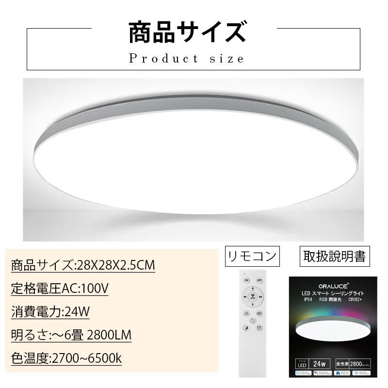 シーリングライト LED ~6畳 RGB間接光 間接照明 無段階調光調色 24W