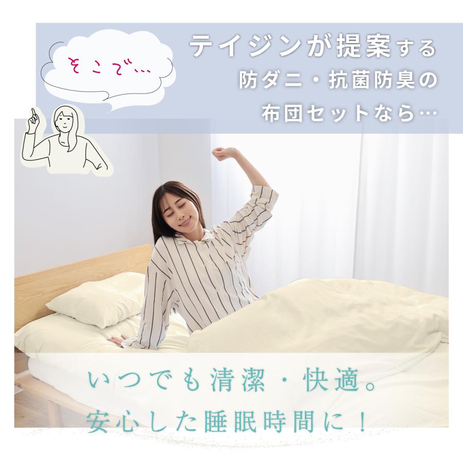 TEIJIN（テイジン） 布団セット 7点 シングル 公式 抗菌 防臭 防ダニ
