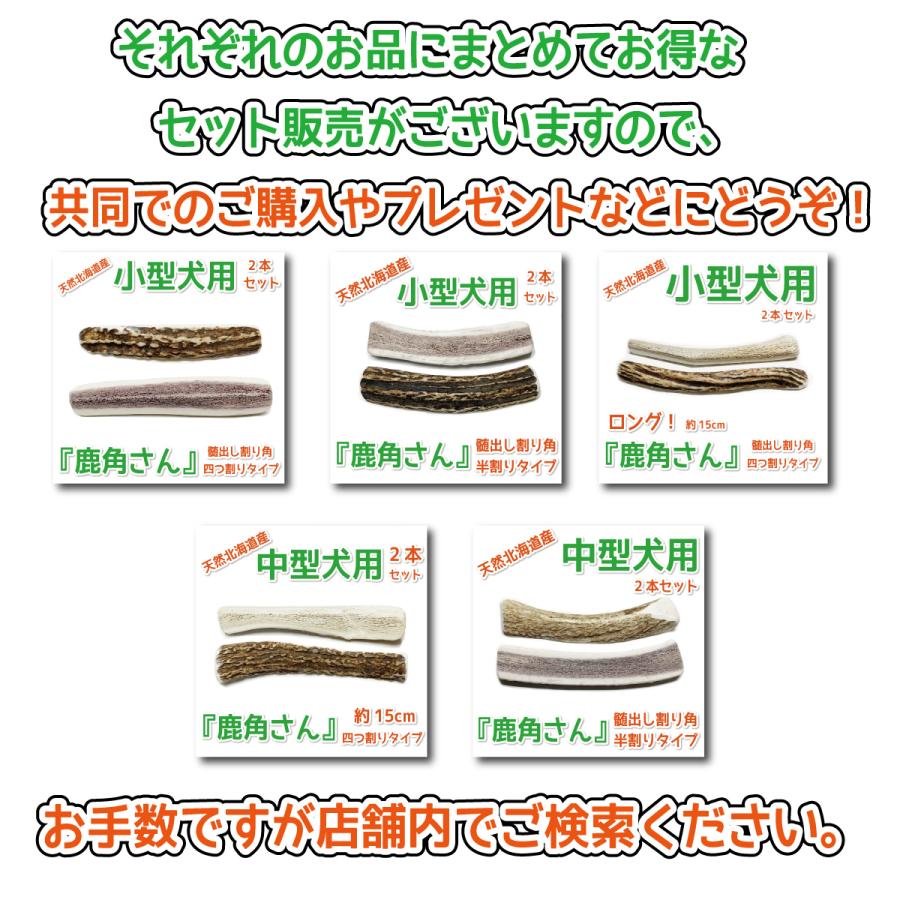 鹿の角 大型 犬 用 鹿角さん 半割り 約20cm 1本 天然 無添加 北海道産