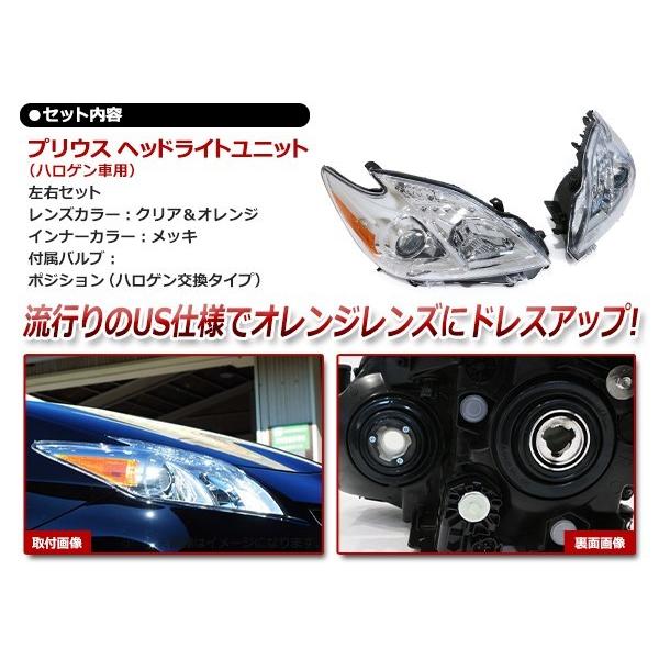 トヨタ プリウス ZVW30 H21.4〜 ハロゲン車対応！H11タイプ US仕様