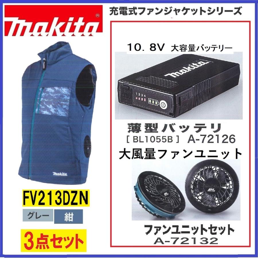 マキタ（makita） FV213DZN +バッテリー+ファンユニット 3点セット