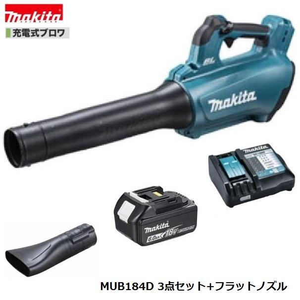 マキタ（makita） MUB184DZ + BL1860B + DC18RF + A-70867 18V 充電式