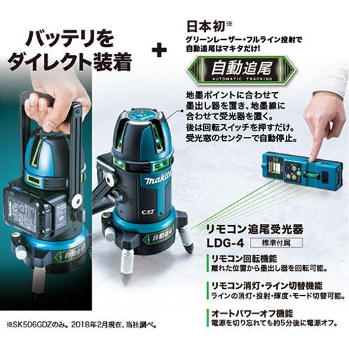 マキタ（makita） SK313GDZN レーザー墨出し器 屋内・屋外兼用 10.8V