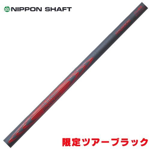 日本シャフト 限定 N.S.PRO モーダス3 ツアー105 ツアーブラック