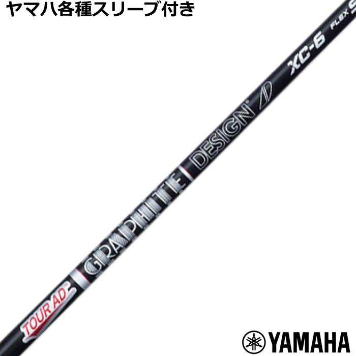 TOUR AD ヤマハ RMX等 各種互換スリーブ付シャフト Tour XC ツアーAD