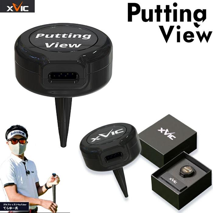 YourTuberてらゆー 推薦推奨 Putting View パッティングビュー 超画期