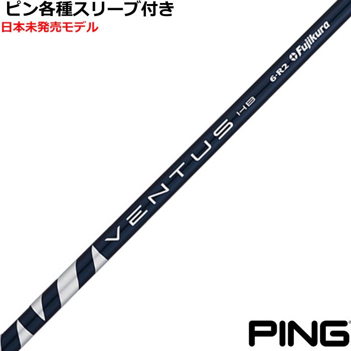 フジクラシャフト ピン ハイブリッド用互換スリーブ付シャフト