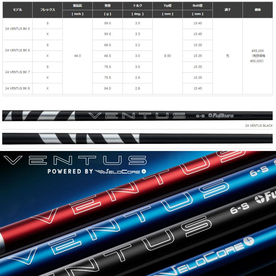 フジクラシャフト クーポン発行中 フジクラ 24 ベンタス ブラック 日本