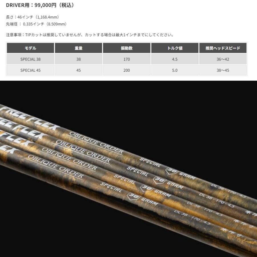 テーラーメイド用スリーブ付シャフト FREE FLEX フリーフレックス