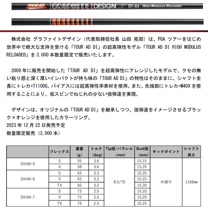 GRAPHITE DESIGN（グラファイトデザイン） 数量限定 TOUR AD DI HIGH