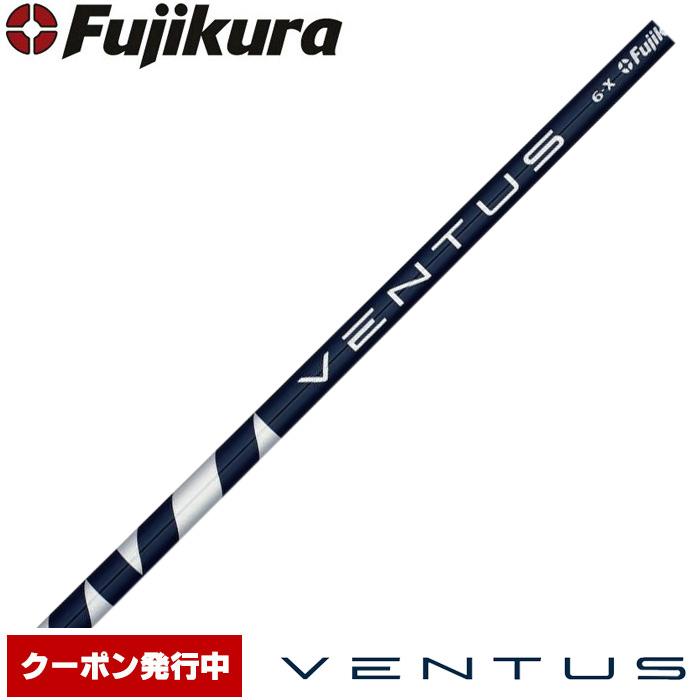 フジクラシャフト フジクラ ベンタス ブルー 日本仕様 Fujikura VENTUS