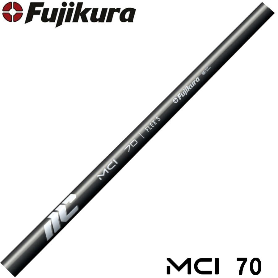 フジクラシャフト Fujikura NEW MCI 70 番手別販売 フジクラ 新MCI70