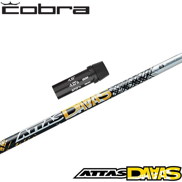 UST Mamiya コブラ用OEM対応スリーブ付シャフト USTマミヤ アッタス