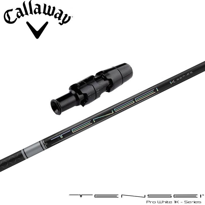 キャロウェイ用互換スリーブ付きシャフト 三菱ケミカル テンセイ プロ