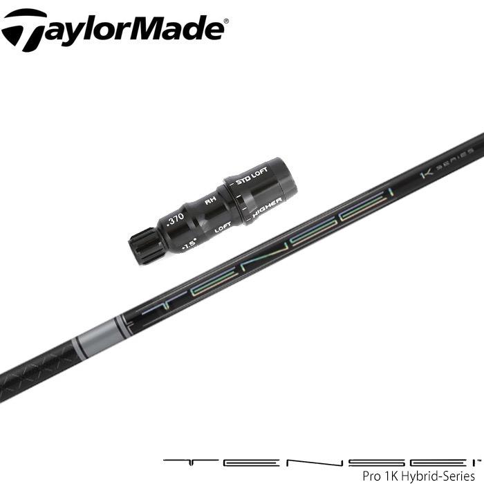 テーラー レスキュー用OEM対応スリーブ付シャフト 三菱 テンセイ プロ