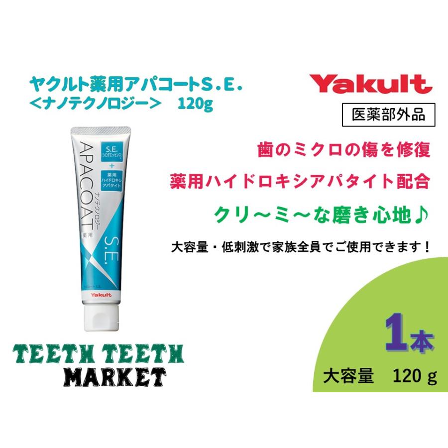 アパコート 薬用アパコート S.E. ナノテクノロジー 120g ヤクルト 薬用アパコート S.E.〈ナノテクノロジー〉120g – ヤクルトの