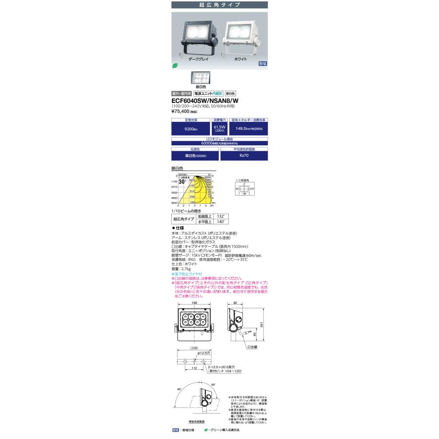 岩崎電気 送料無料 ECF6040SW/NSAN8/W (ECF6040SWNSAN8W
