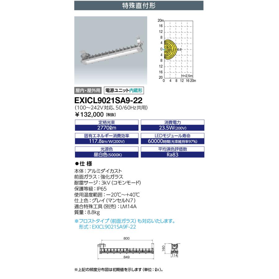 岩崎電気 送料無料 EXICL9021SA9-22 (EXICL9021SA922) 防爆形LED (蛍光