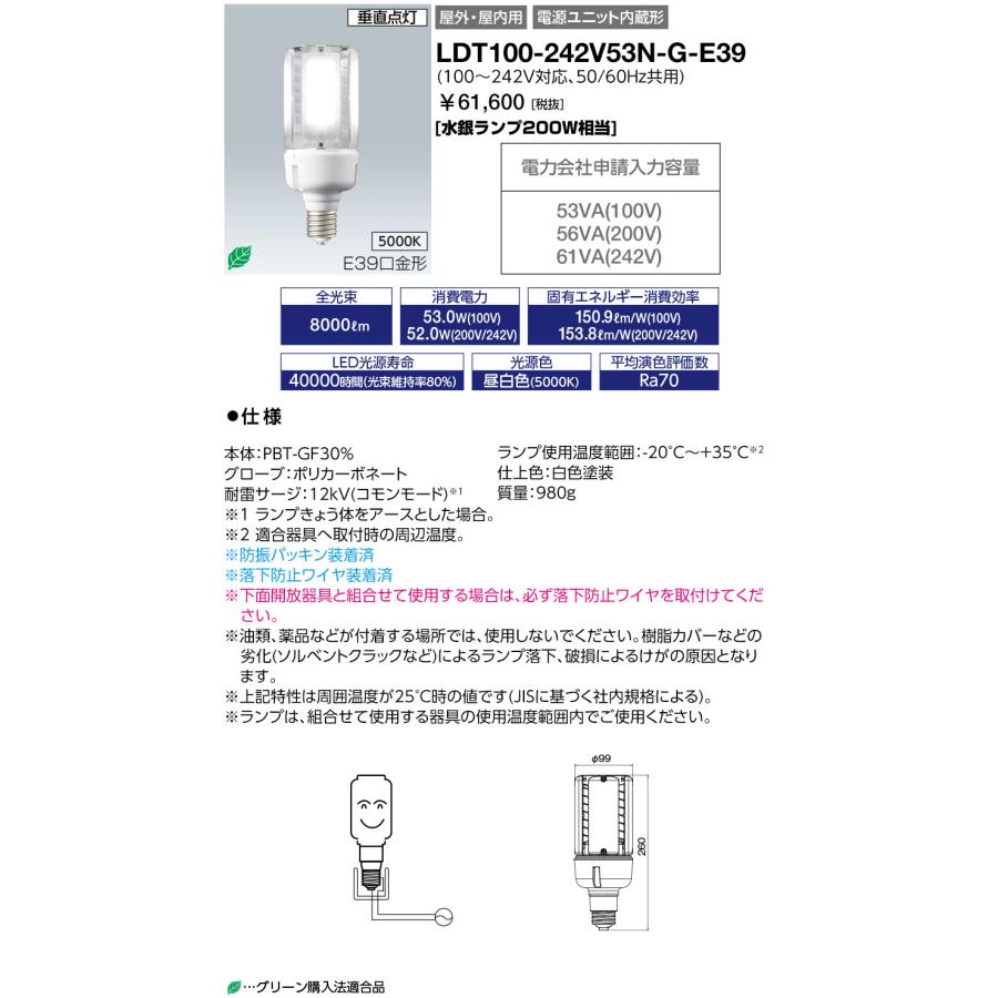 岩崎電気 送料無料 岩崎 LDT100-242V53N-G-E39 (LDT100242V53NGE39