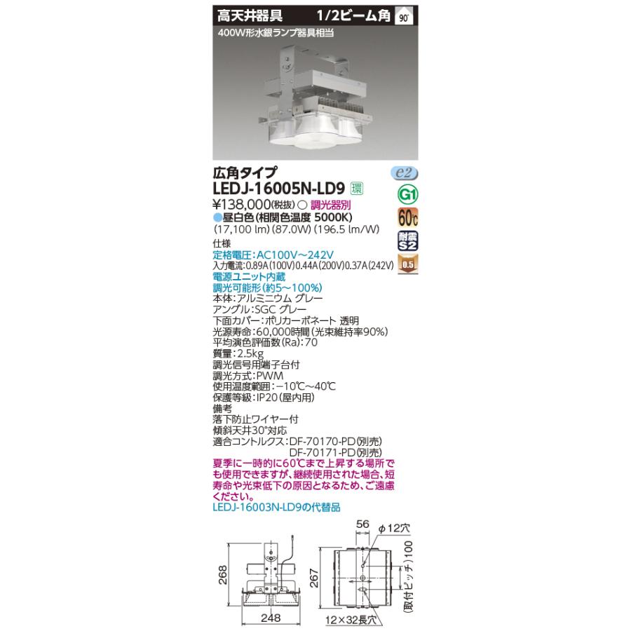 TOSHIBA（東芝） 東芝ライテック LEDJ-16005N-LD9 (LEDJ16005NLD9）高