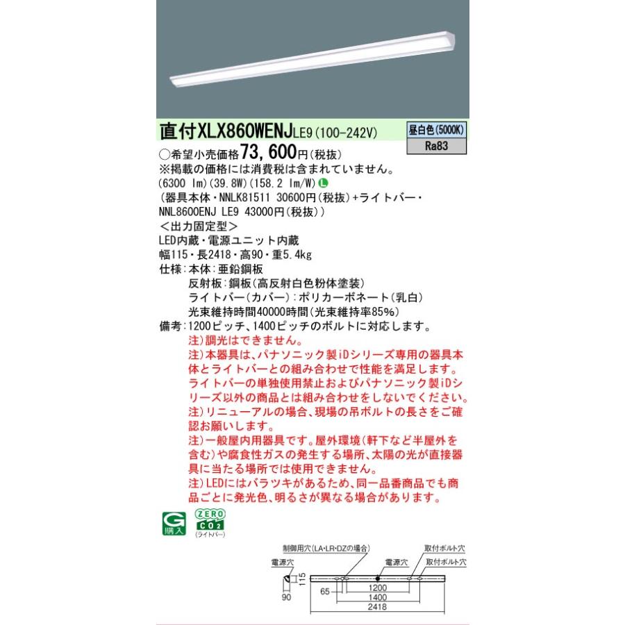 Panasonic（パナソニック） XLX860WENJ LE9「NNLK81511+NNL8600ENJ LE9