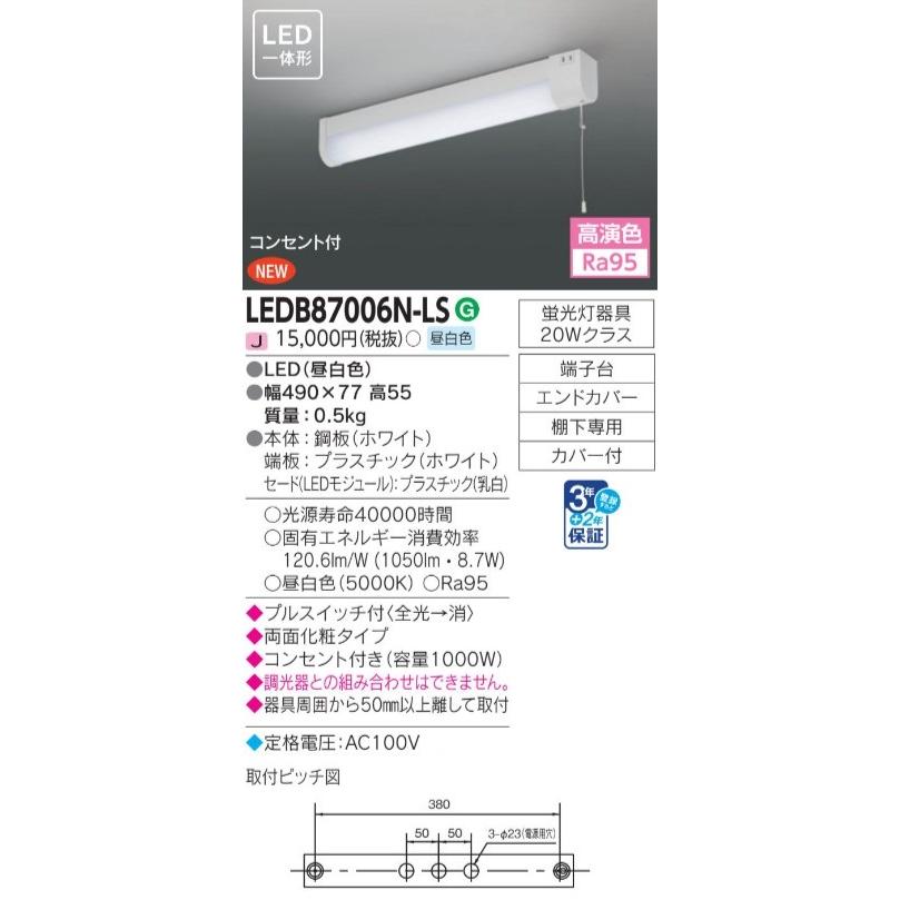 TOSHIBA（東芝） 東芝ライテック LEDB87006N-LS (LEDB87006NLS）LED