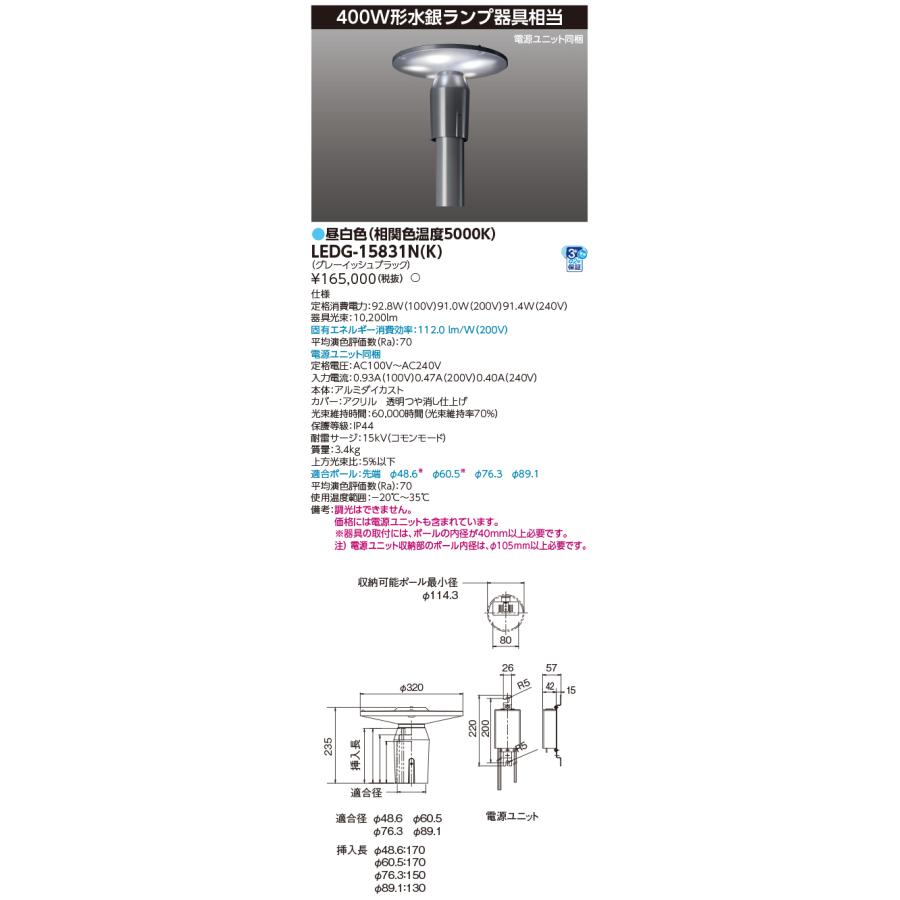 TOSHIBA（東芝） LEDG-15831N(K) LED街路灯マルチ400W LED外