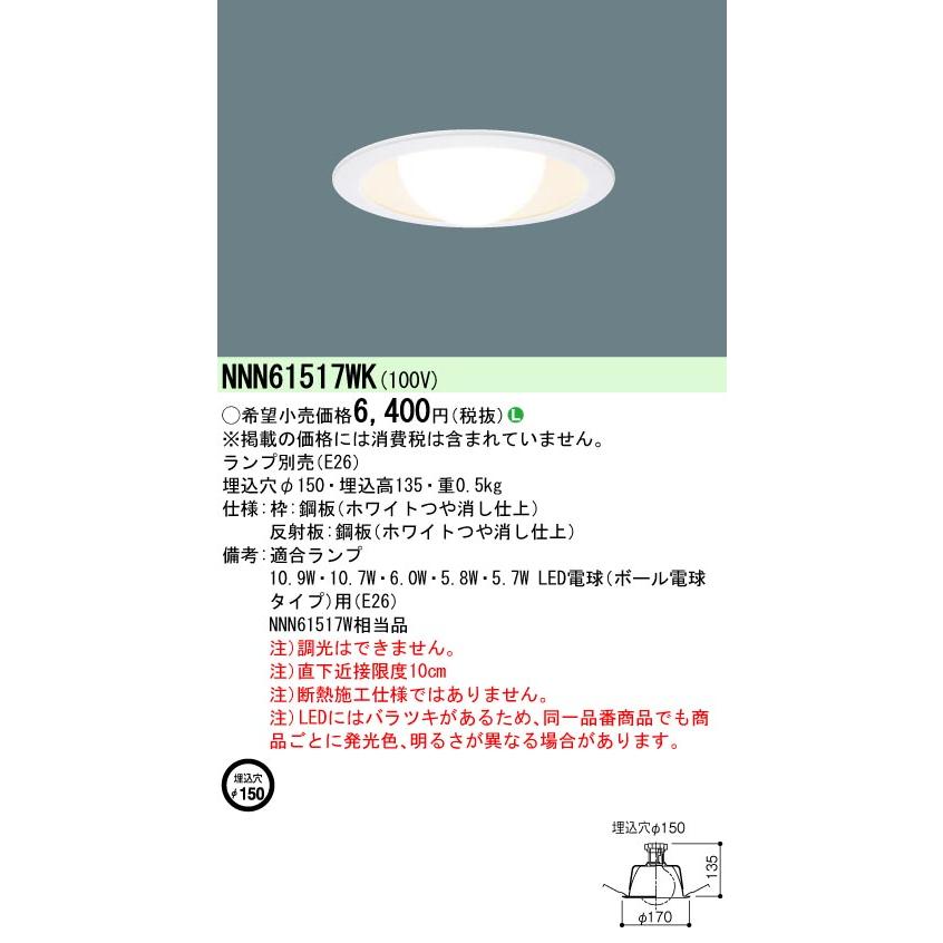 Panasonic（パナソニック） NNN61517WK 天井埋込型 LED LED電球ダウン