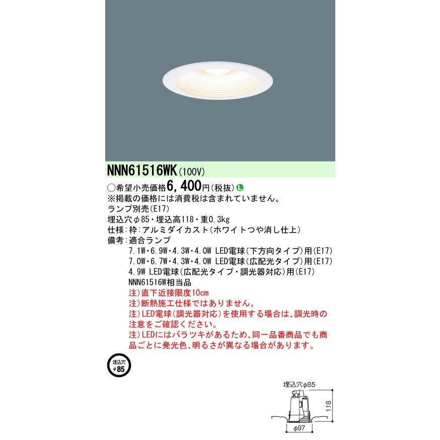 Panasonic（パナソニック） NNN61516WK 天井埋込型 LED LED電球ダウン